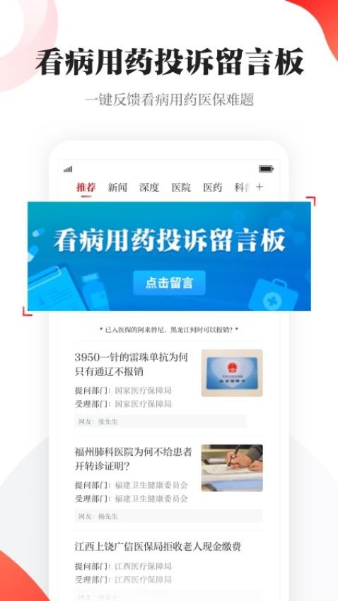 人民日报健康客户端