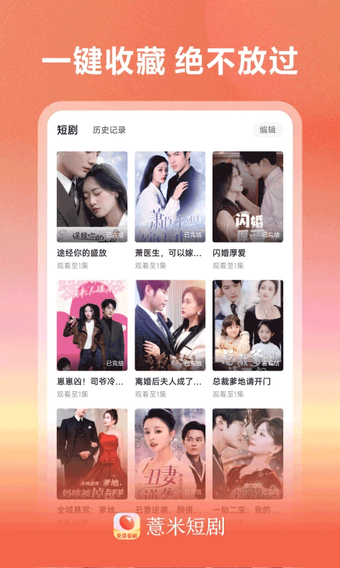 薏米短剧app免费版 手机版v4.1.4