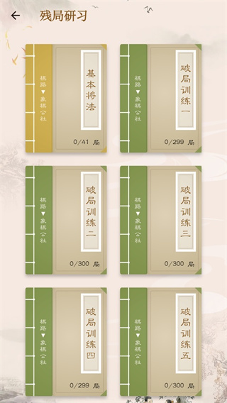 棋路中国象棋最新版