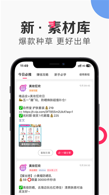 唯享客最新版本
