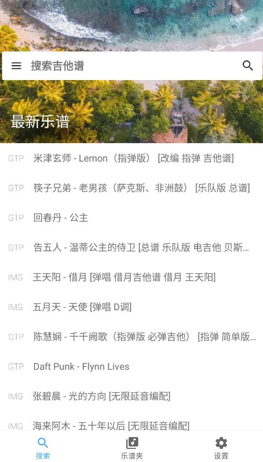 吉他谱搜索app最新版