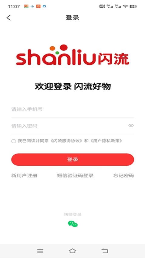 闪流好物官网版