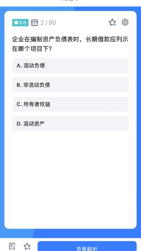 百思考手机版
