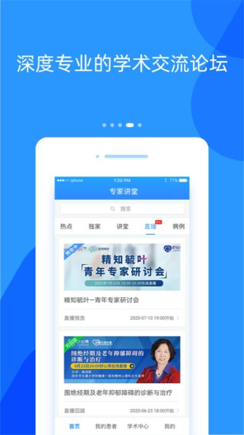 好心情医生版官方版