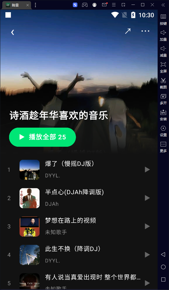 眸音app最新版