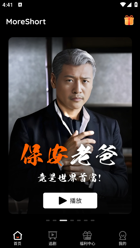 MoreShort短剧软件中文版