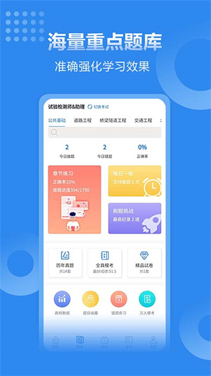中迅网校速题库
