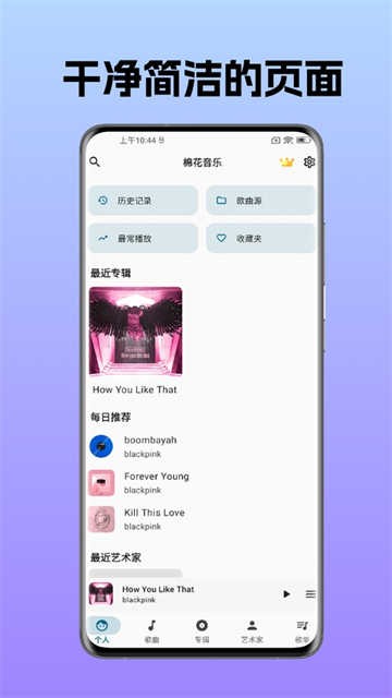 棉花音乐 高级版v4.12.2