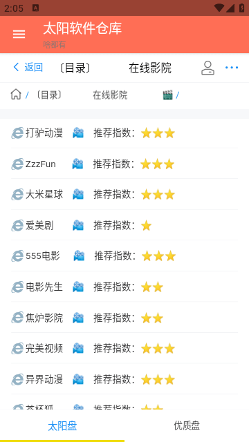 太阳软件库