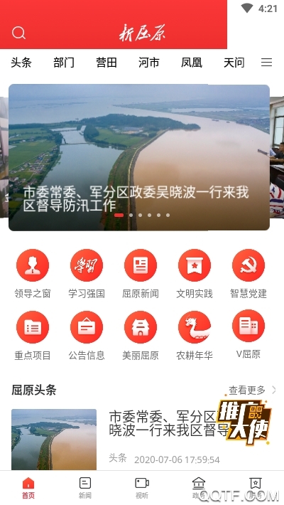 新屈原app最新版