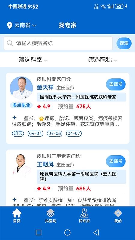 云医预约挂号最新版