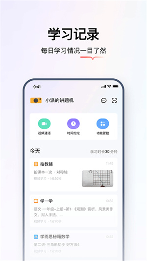 学而思智能手机app(原学拍拍)