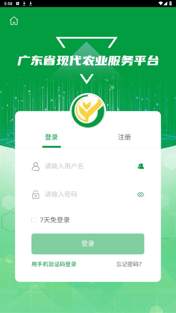 粤农服app官方版