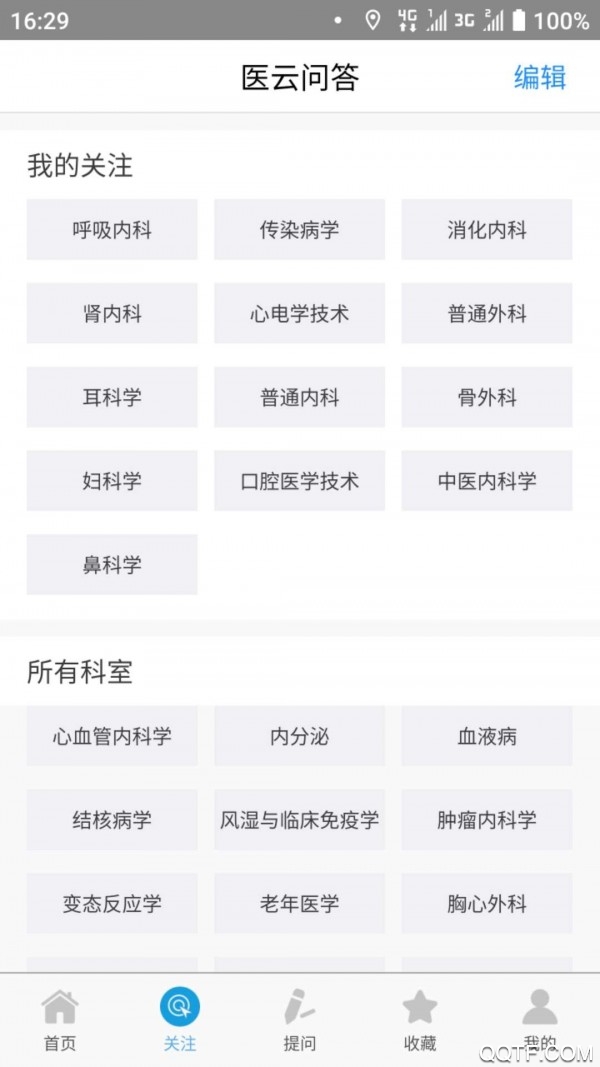 医云问答网手机客户端