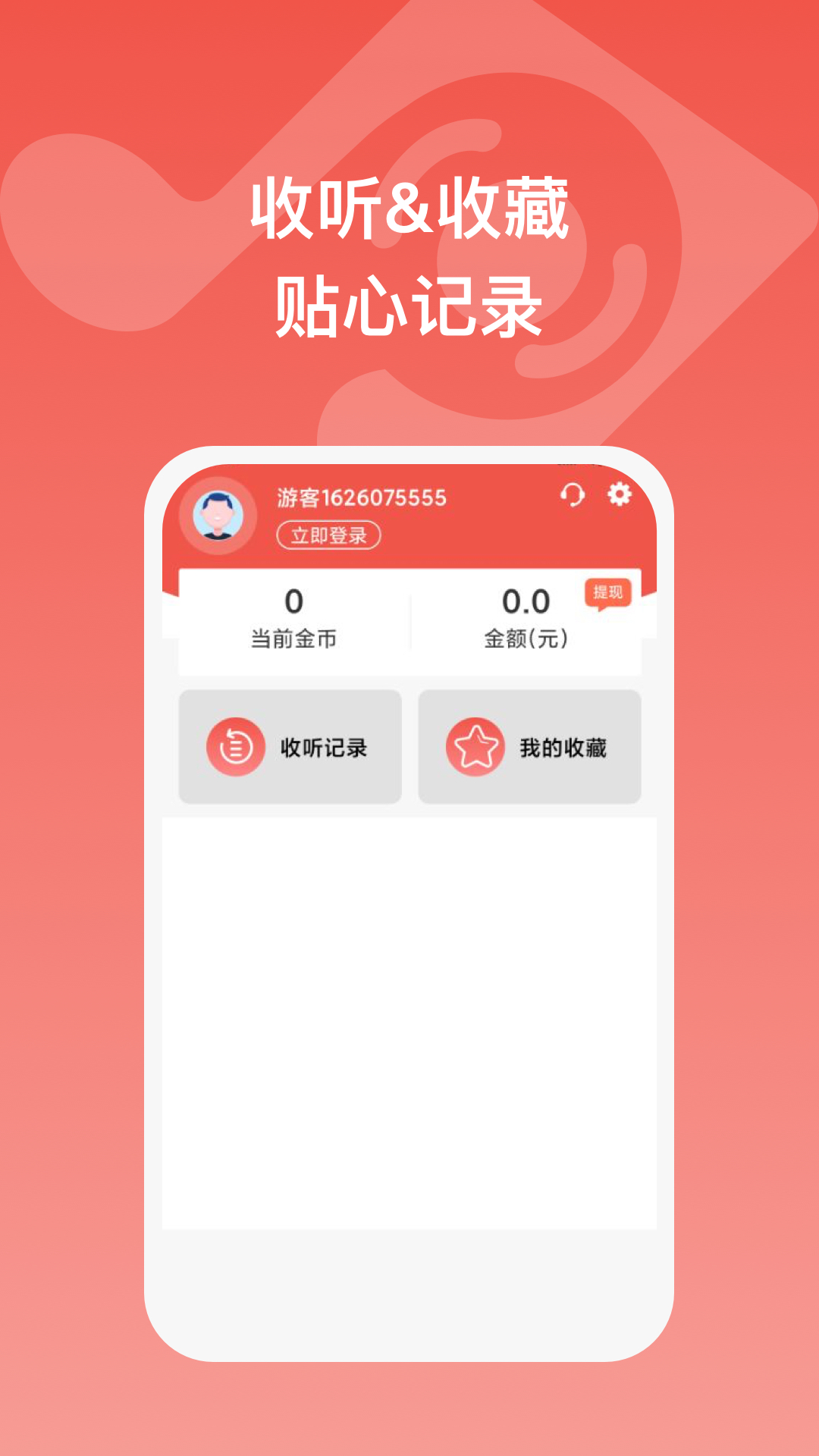 全民畅听app最新版