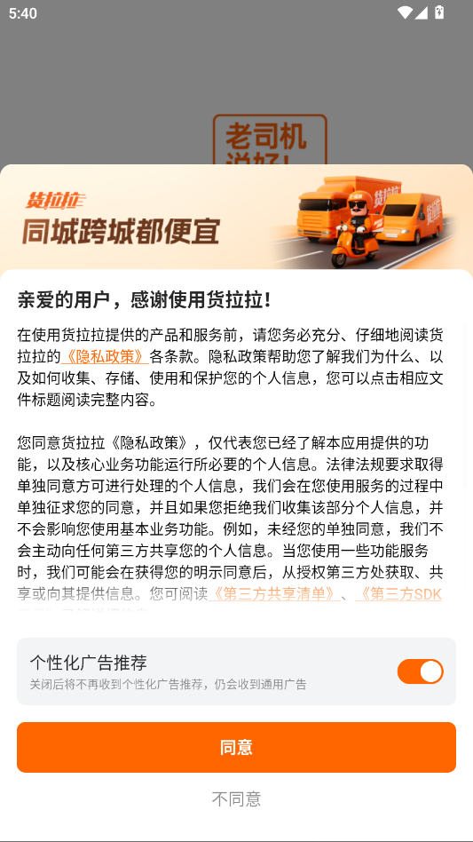 货拉拉app官方正版