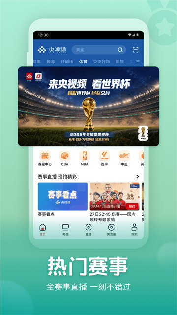 央视频App2026 最新版v3.2.9.26