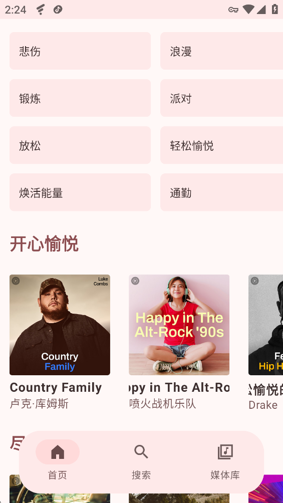 ApexTunes安卓版