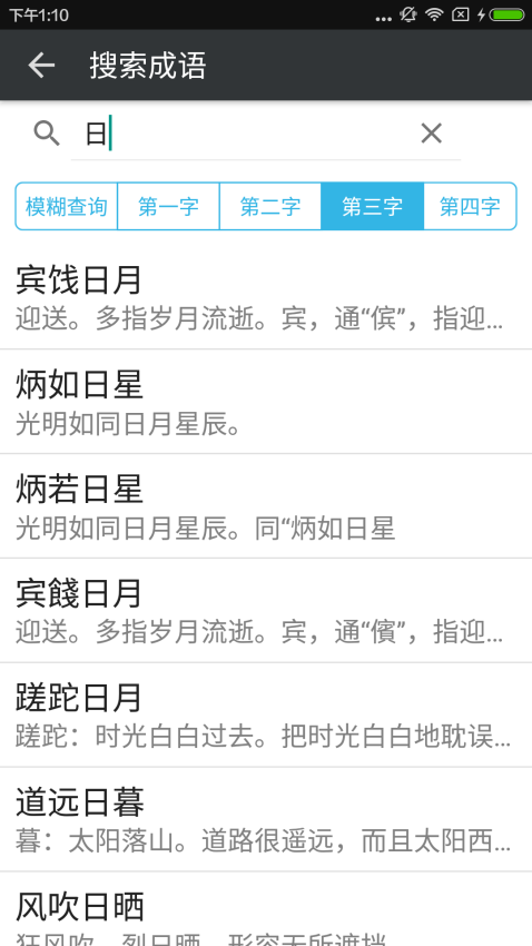 拼音查询最新版