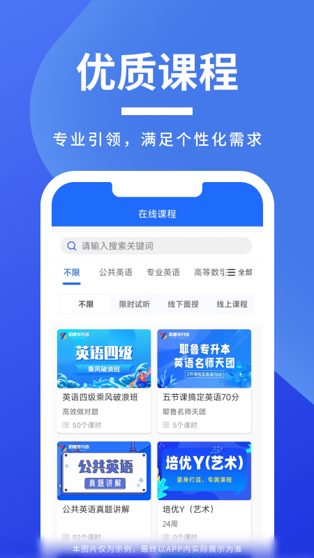 耶鲁专升本手机版