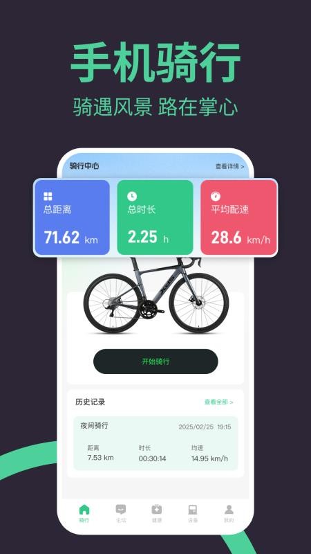 9号骑行助手官方版