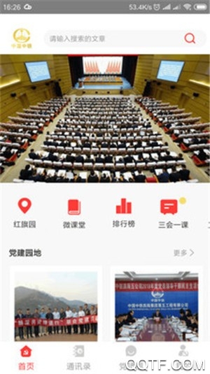 慧党务app官方版