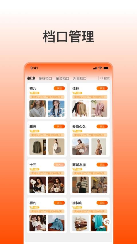 找货网免费版
