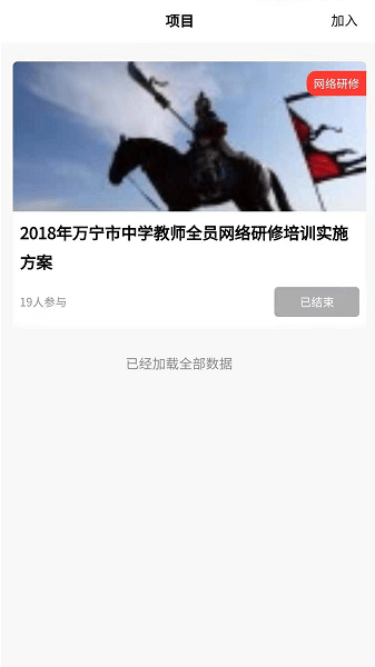 师研e课app