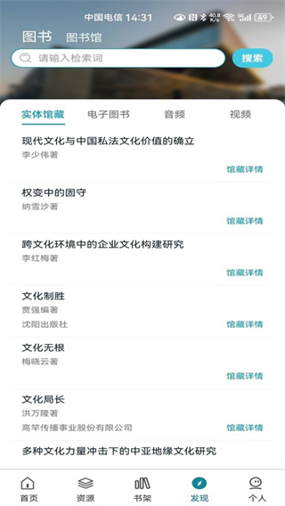 国家数字图书馆手机版