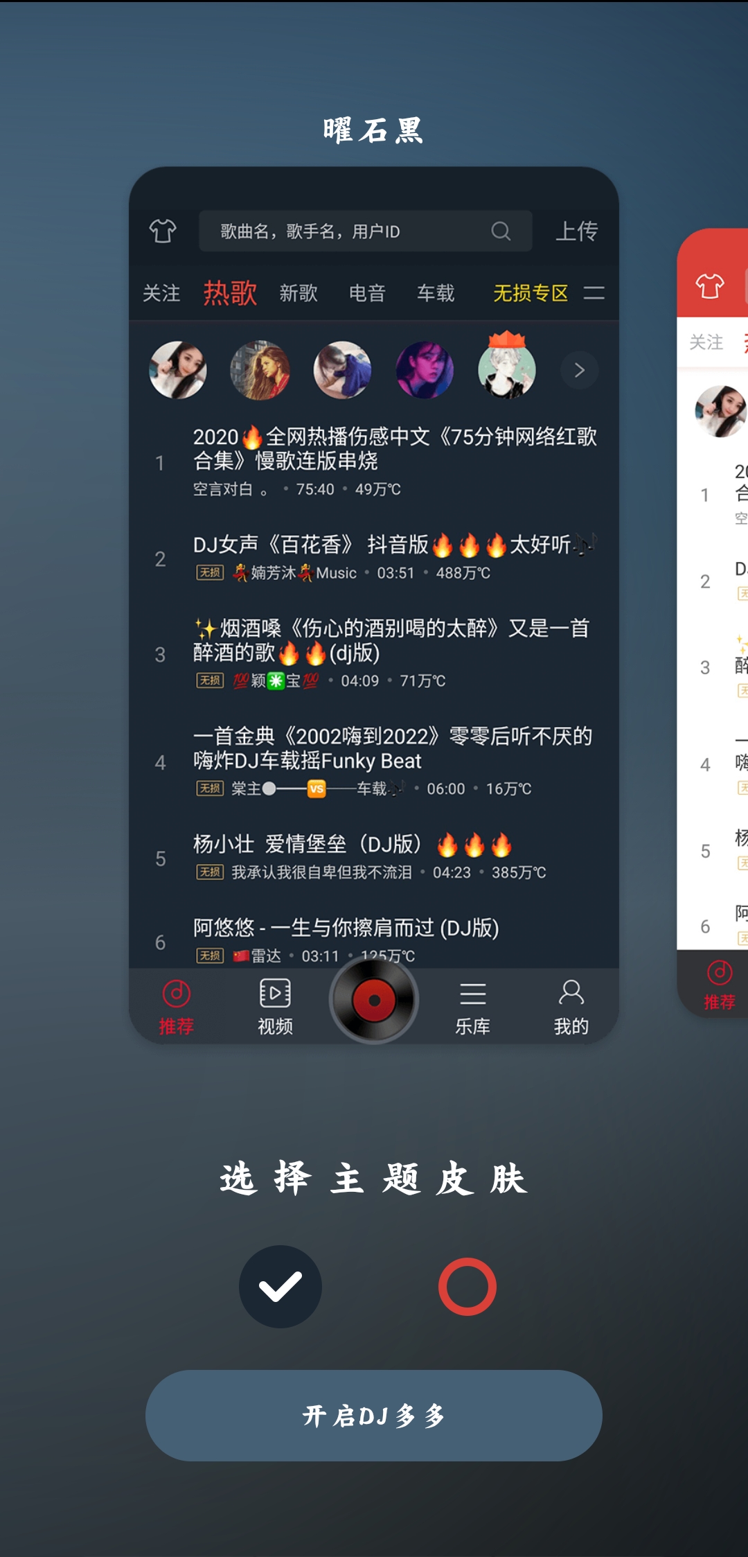 DJ多多2026最新免费版