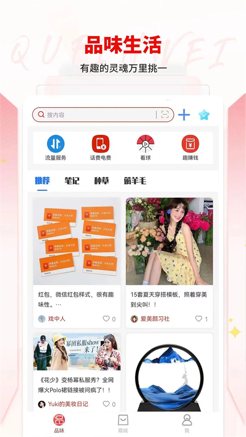 趣品味平台