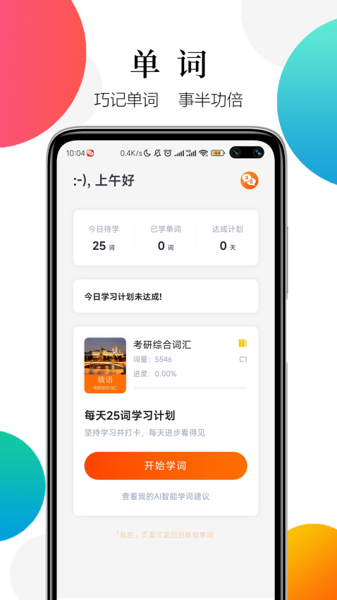 灵犀俄语官方版