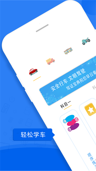 易答驾考最新版