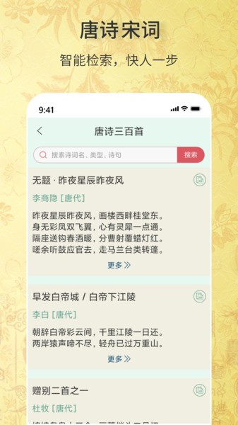 古诗词文学库软件