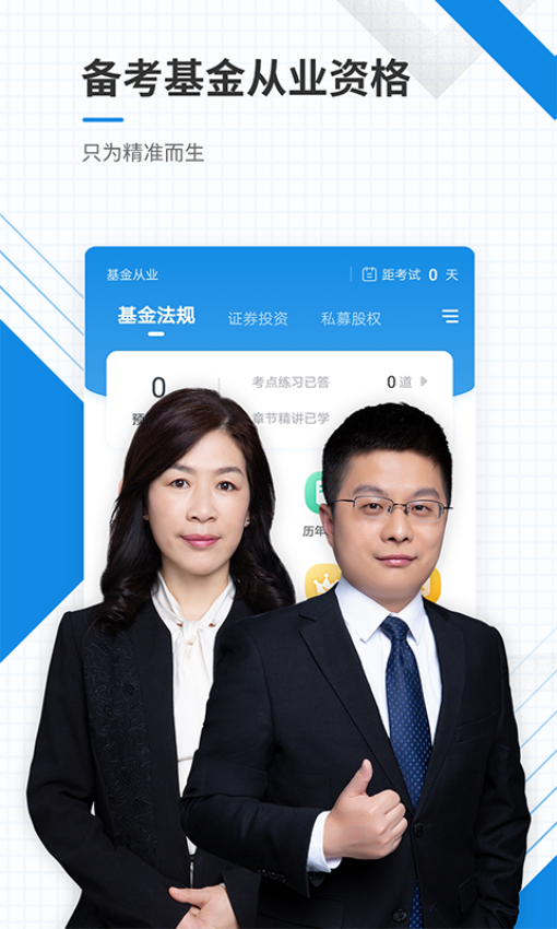 基金从业资格准题库免费版