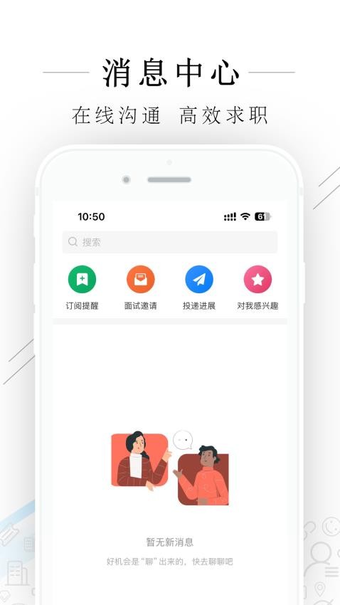 桐乡人力网APP
