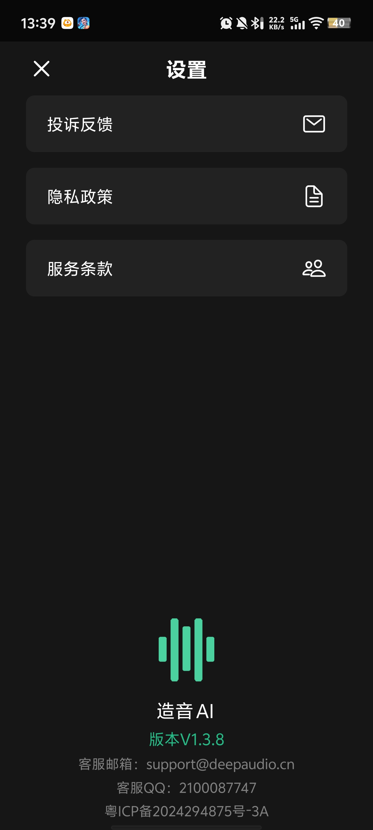 造音AI翻唱app官方版