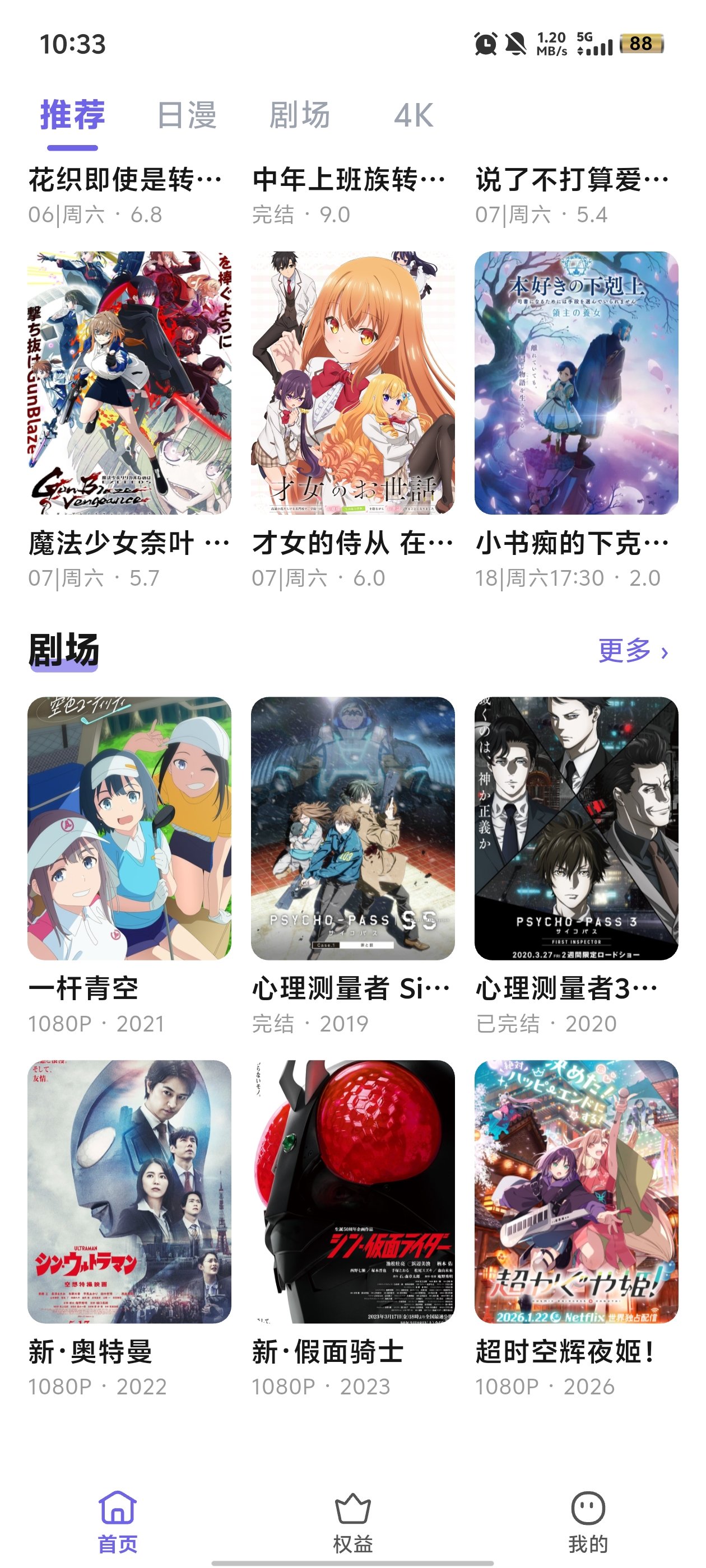 牛番动漫app最新版
