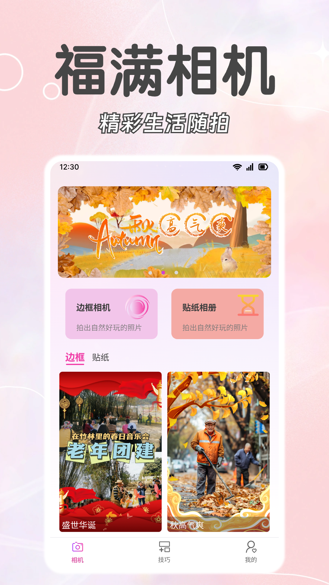 福满相机app 绿色版v1.2.3