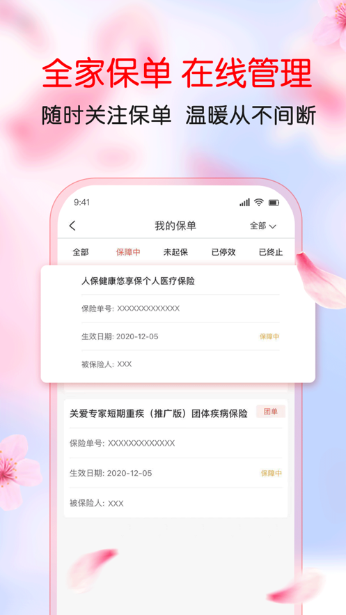 picc人保e通服务器手机客户端