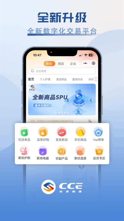 CCE旺易融通官方版