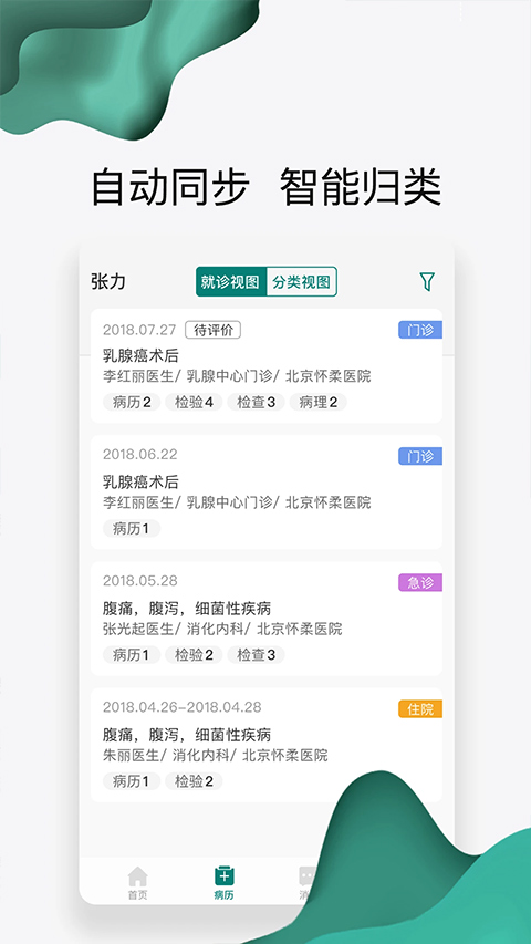 怀医健康云官方版