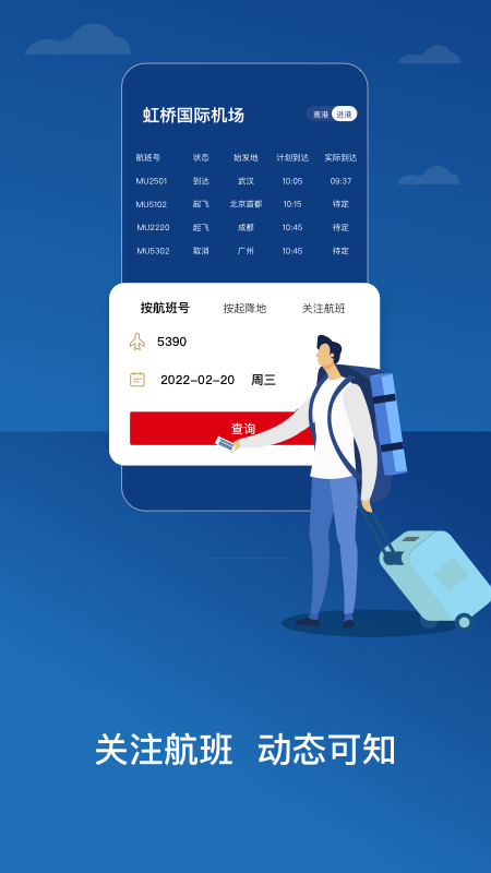 中国东航app最新版