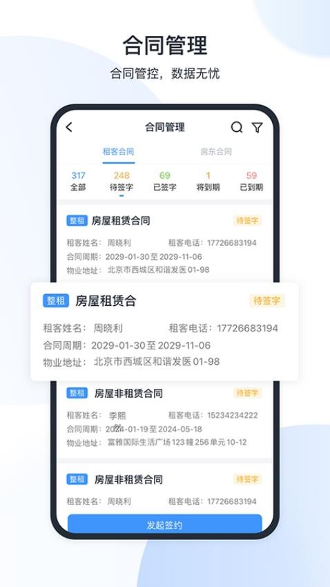 全房通官网版