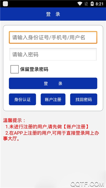 温州公积金网上办事大厅app手机版