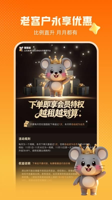 囤囤鼠app官方版