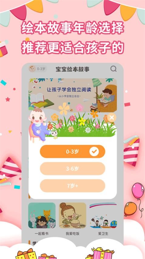 宝宝绘本故事手机版免费