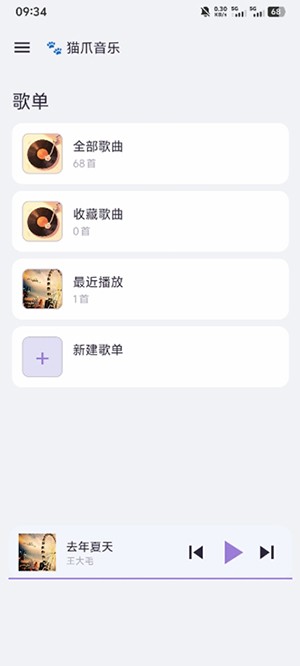猫爪音乐app 最新版v1.0.15
