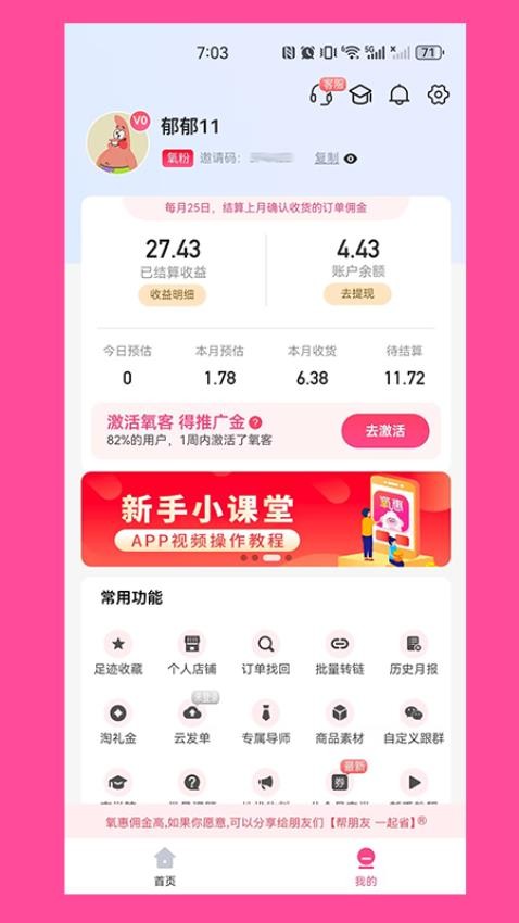 氧惠购物官方版