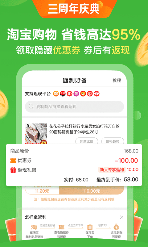返利好省手机版